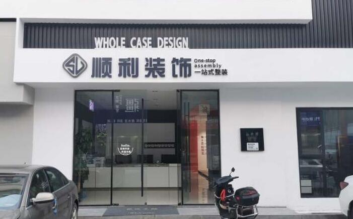 中卫市沙坡头装修公司